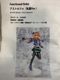 FGO アストルフォ 私服ver. ガレージキット fate - メルカリ