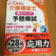 介護福祉士 予想模試のサムネイル