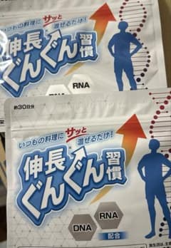 【新品未開封】伸長ぐんぐん習慣 30日分　2袋のサムネイル