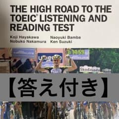 全パート横断型TOEIC LISTENING AND READINGテスト総合…のサムネイル