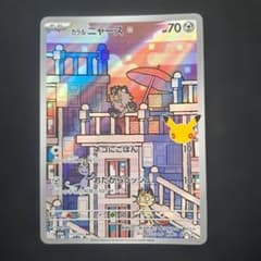 ポケモンカード ガラルニャース AR 117/103のサムネイル