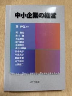 中小企業の経営（書き込み無し）のサムネイル