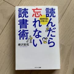 読んだら忘れない読書術のサムネイル