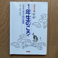 1年生のころ ビデオで学ぶ入門中国語のサムネイル