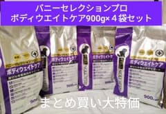 バニーセレクションプロ ボディウェイトケア 900g×4袋セット - メルカリ