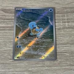 ゼニガメ AR スカーレット&バイオレット 強化拡張パック ポケモンカード15…のサムネイル