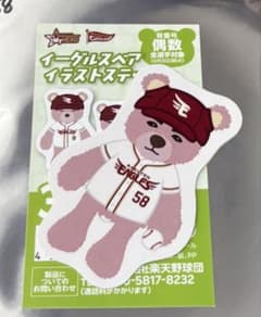 東北楽天ゴールデンイーグルス　イーグルスベアイラストステッカー 58辛島航のサムネイル