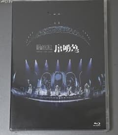 原因は自分にある。ARENA LIVE 2025 序破急 Blu-rayのサムネイル