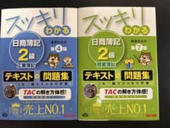 【2冊セット】スッキリわかる 日商簿記2級 工業簿記 第4版 商業簿記 第7版のサムネイル