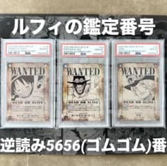 PSA10 連番】 ワンピース ルフィ エース サボ 三兄弟 手配書 - メルカリ