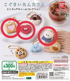 こぐまいたんカフェ ミニチュアチャームコレクションのサムネイル