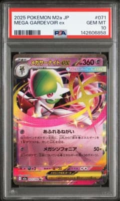 PSA10 メガサーナイトex RR M2a MEGAドリームexのサムネイル