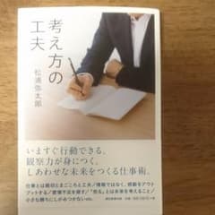 考え方の工夫のサムネイル