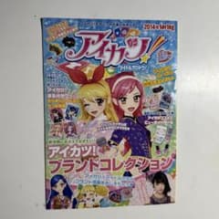 アイカツ！ ブランドコレクション カタログ 2014年 春 星宮いちご 紫吹