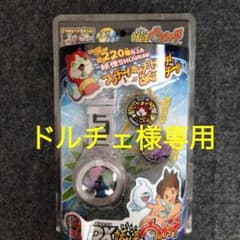 妖怪ウォッチ  DX妖怪ウォッチ 新品未開封のサムネイル