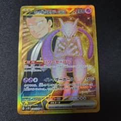 ロケット団のミュウツーex UR スカーレット&バイオレット 拡張パック ロケ…のサムネイル