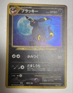 旧裏ポケモンカード】ブラッキー ☆ 拡張パック第2弾 遺跡をこえて