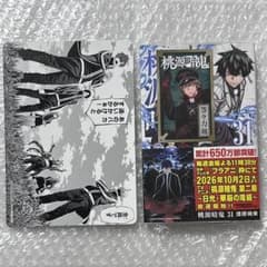 特典付き シュリンク付き 桃源暗鬼 31巻