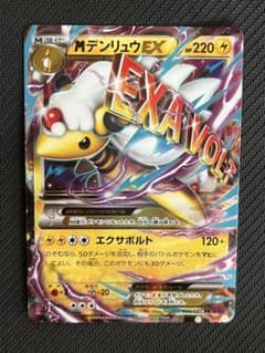 MデンリュウEX RR XY7 バンデットリング 028/081 - メルカリ