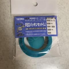 サーモス パッキン Lのサムネイル