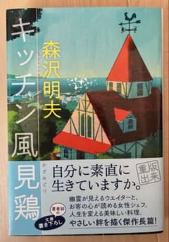 キッチン風見鶏のサムネイル