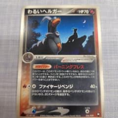 ポケモンカード わるいヘルガー 006/020 - メルカリ
