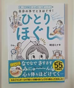 ひとりほぐし 崎田ミナのサムネイル