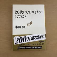 20代にしておきたい17のことのサムネイル