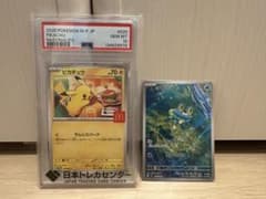 ピカチュウ(マクドナルド) プロモpsa10 おまけケロマツAR 付き ピカチュウ(マクドナルド) プロモpsa10 おまけケロマツAR 付き - メルカリ