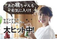 セブンデイズカラースムージーのサムネイル