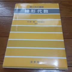 線形代数 石原繁 浅野重利のサムネイル