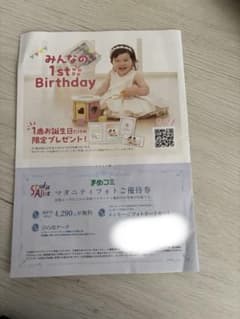 スタジオアリス マタニティフォト　撮影券のサムネイル