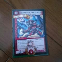 ボルメテウス・サファイア・ドラゴンのサムネイル