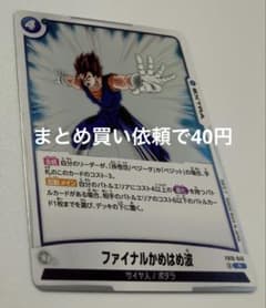 ドラゴンボールフュージョンワールドFB 10ー045③Rファイナルかめはめ