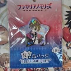 フラガリアメモリーズ 星缶バッジ クロードのサムネイル