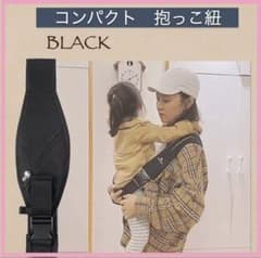 抱っこ紐 スリング コンパクト 携帯用 お出かけ 簡易 便利 人気 黒
