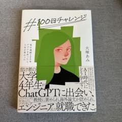 #100日チャレンジ 毎日連続100本アプリを作ったら人生が変わったのサムネイル