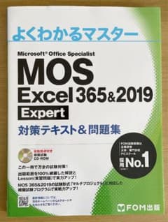 MOS Excel 365&2019 Expert 対策テキスト&問題集のサムネイル