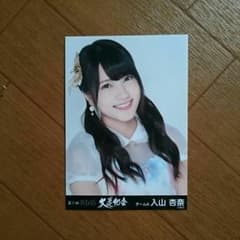 入山杏奈 生写真のサムネイル
