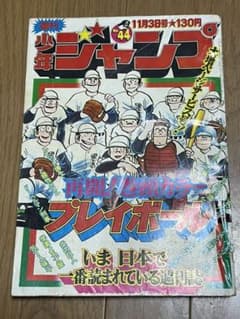 週刊少年ジャンプ 1975年44号 - メルカリ