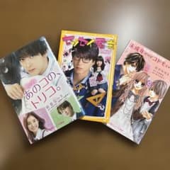 映画 あのコの、トリコ。のサムネイル