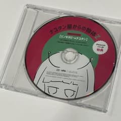 「ナユタン星からの物体Z」限定特典CDのサムネイル