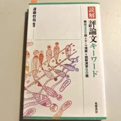 読解 評論文キーワード 頻出225語&テーマ理解&読解演習50題のサムネイル