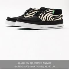 値下げ‼️ sanuk スニーカー ハラコゼブラ柄 28cmのサムネイル