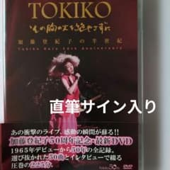 加藤登紀子LPレコード いく時代がありまして直筆サイン付き 加藤登紀子 / 加藤登紀子73、7.25〜29草月会館ホール［※国内盤,品番