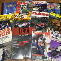 RZ250 関連 バイク雑誌、付録 10冊のサムネイル