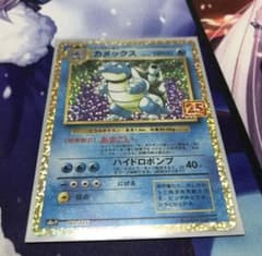 ポケモンカード カメックス 25thのサムネイル