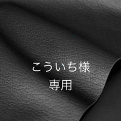 こういち様専用のサムネイル