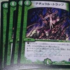 デュエマックス ナチュラルトラップのサムネイル