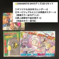 3 [SAKAMOTO DAYS 3 점 × 2] 달력 등 최강 점프 2 월호